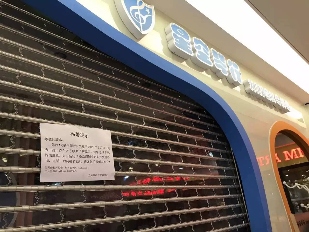 星空琴行临时全国暂停营业,有广州家长损失高