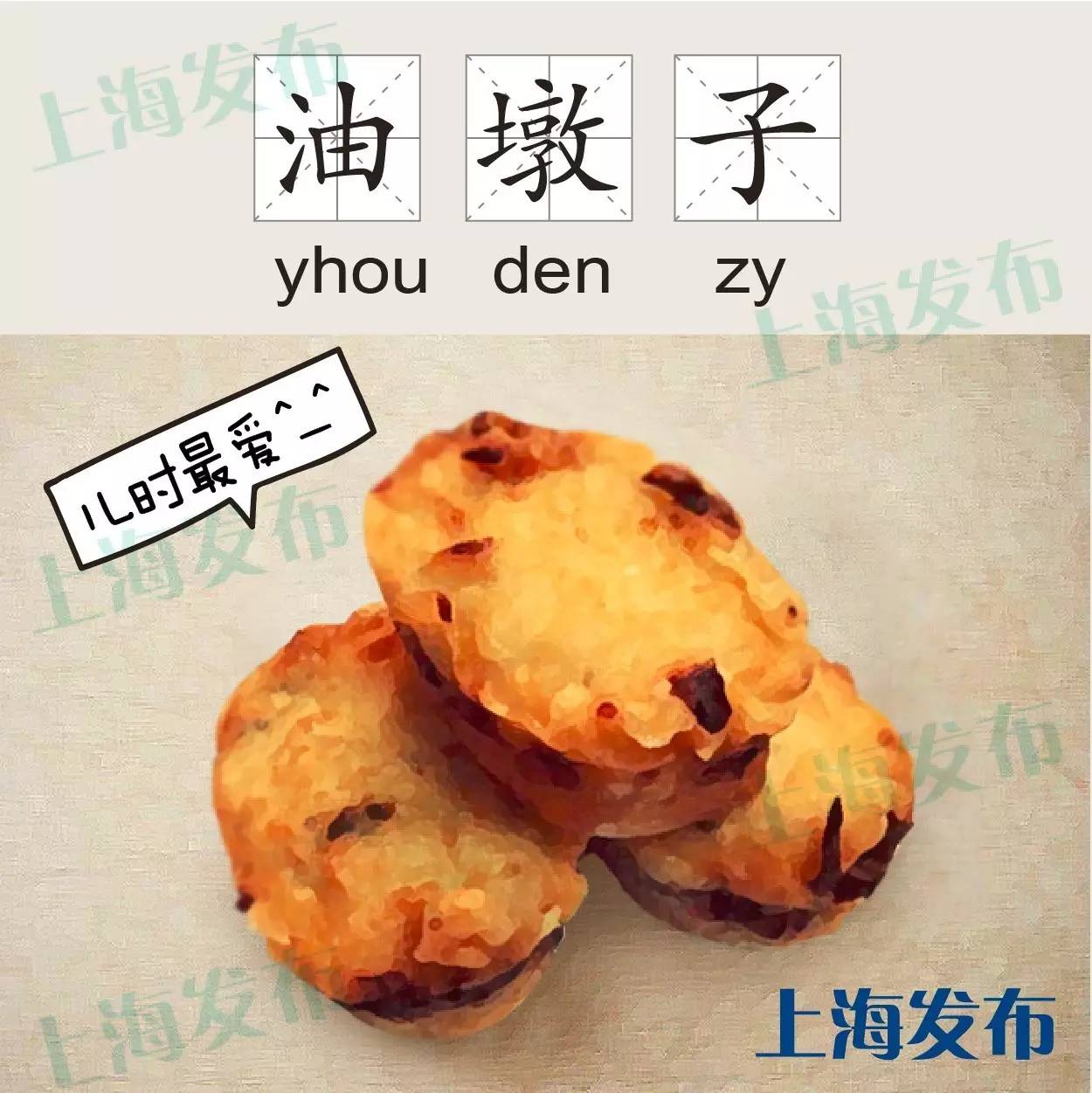 油墩子、老虎脚爪、蟹壳黄……上海闲话中那些让你流口水的美味!|墩子|脚爪|蟹壳_新浪新闻