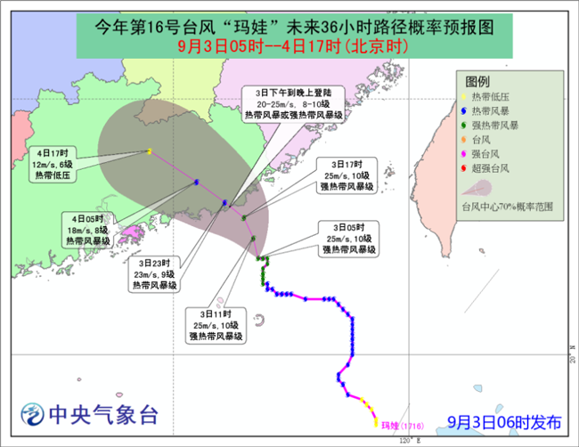 台风 玛娃 将影响广东等地 重庆贵州至江汉黄淮