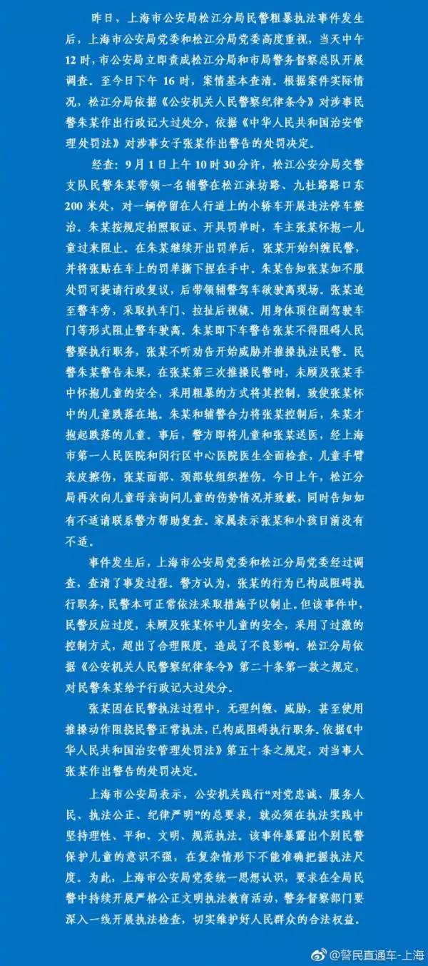 最新!绊摔抱娃女子民警被记大过,涉事女子被