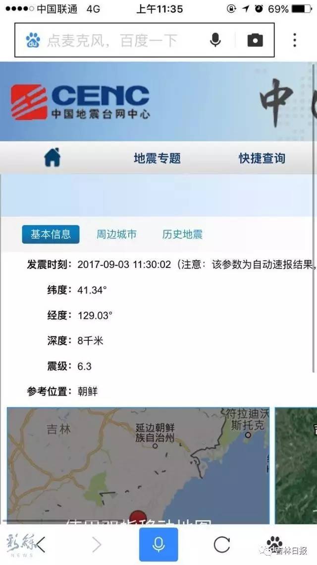朝鲜发生6.3级地震，震源深度0千米！长春有明显震感