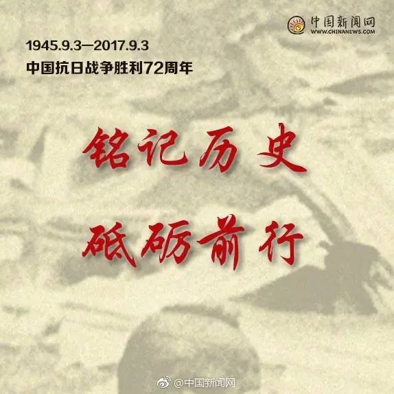 今天这个日子值得每一位中国人铭记!