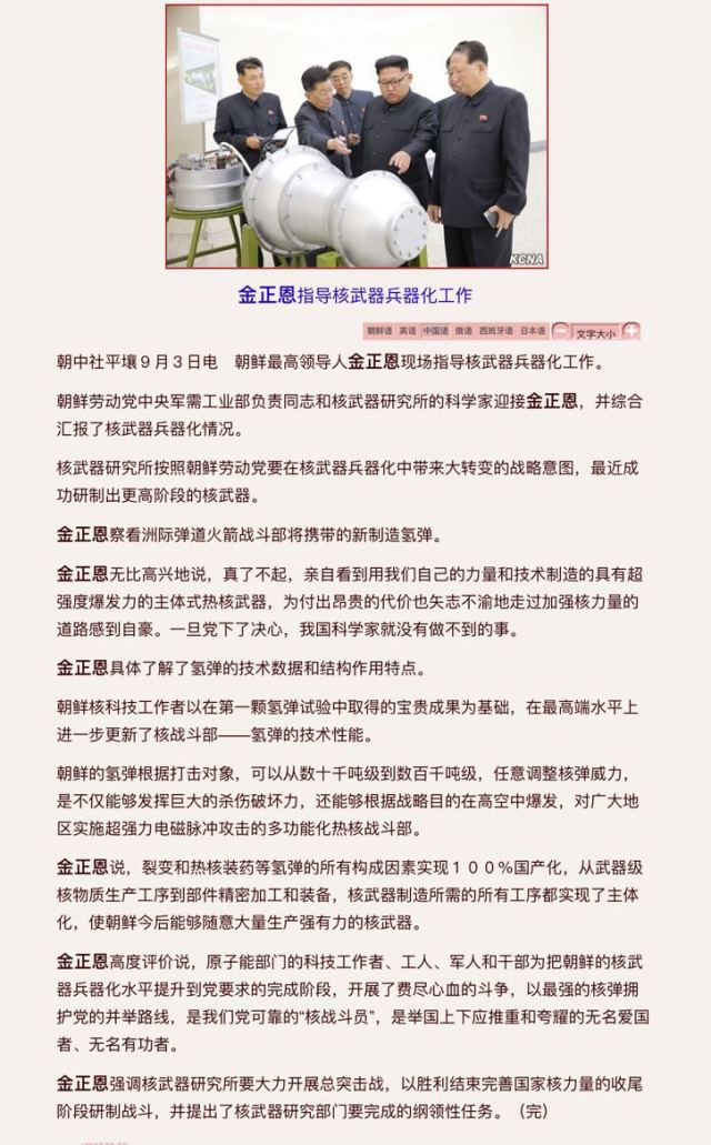 ▲朝中社报道原文截图