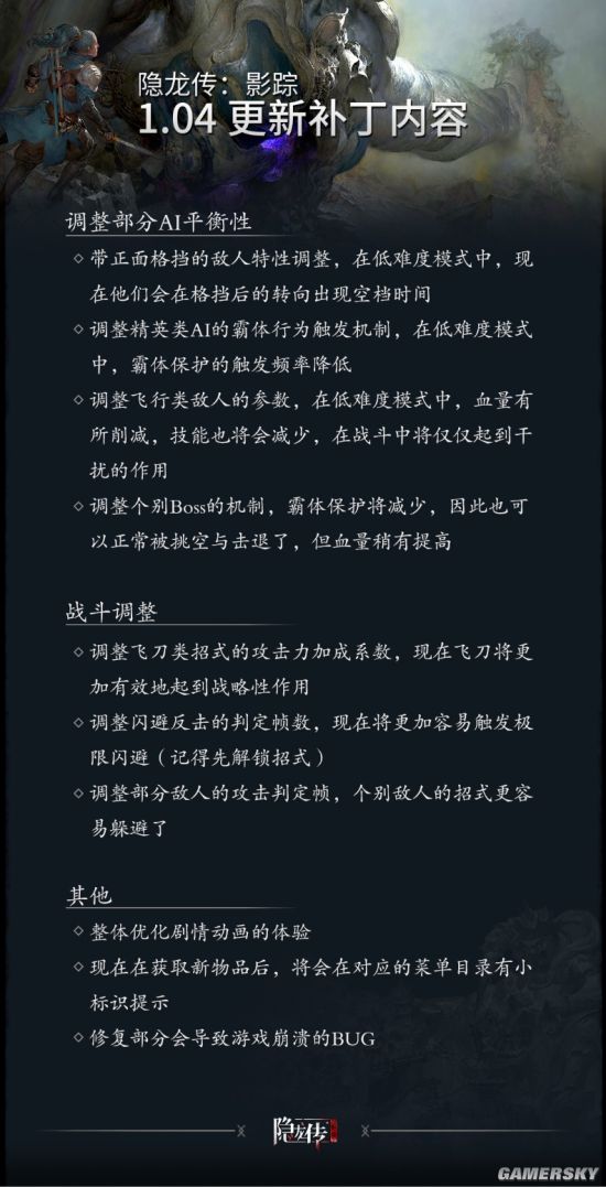 游戏《隐龙传:影踪》参展PAX获好评 将登陆美