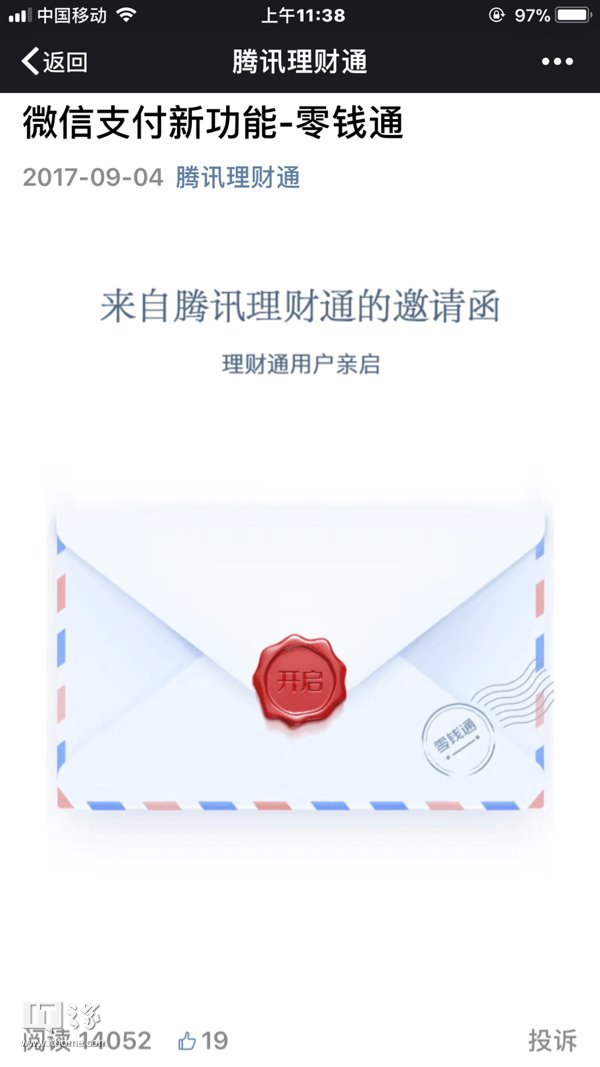 微信支付推出新功能零钱通:支付宝余额宝逢对手