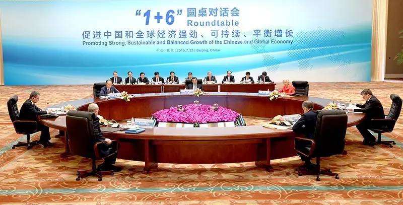资料图片:2016年7月22日,中国国务院总理李克强在北京与世界银行行长金墉、国际货币基金组织总裁拉加德等主要国际经济金融机构负责人举行“1+6”圆桌对话会。