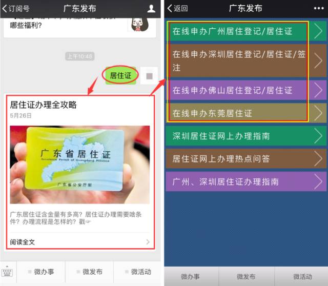 一证走广东,居住证不再设有效期!还可以享受这