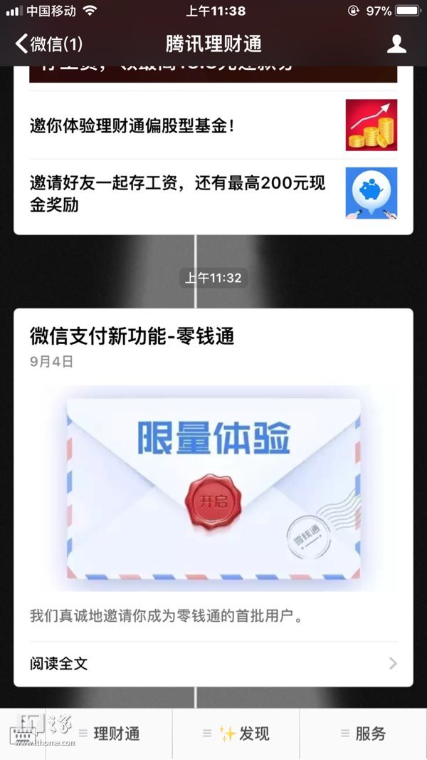 微信支付推出新功能零钱通:支付宝余额宝逢对手