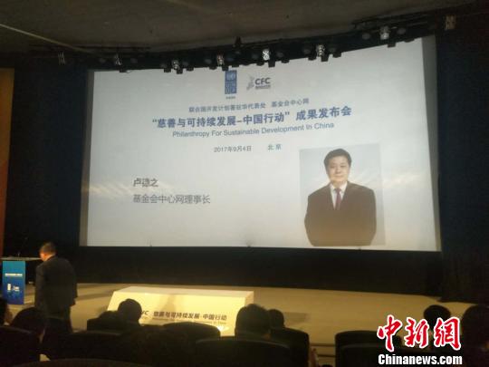 基金会中心网负责人发言。 主办方供图 摄