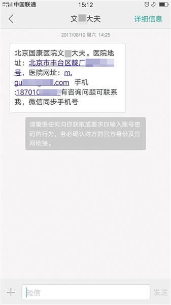 自称北京国康医院的“文医生”给一名患者家属所发邀约短信上，详细列明了医院地址和网址。