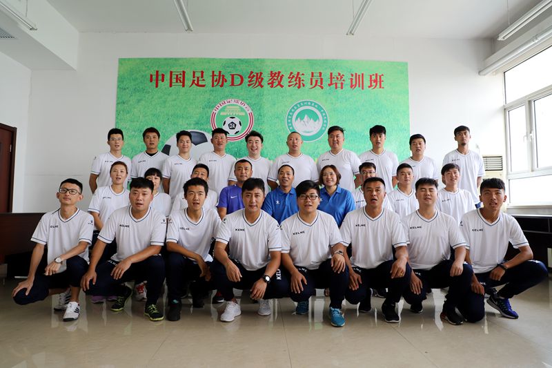 中国足协D级教练员培训班在秦皇岛基地开班|中