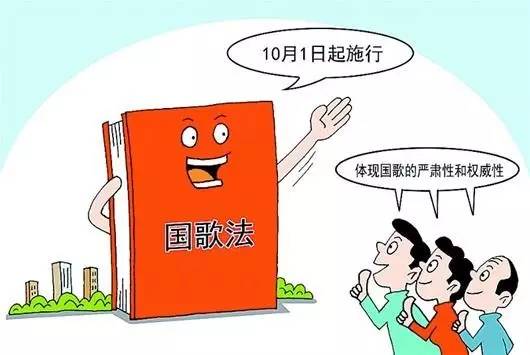 用国歌当手机铃声违法吗?国歌法诞生了!10月1