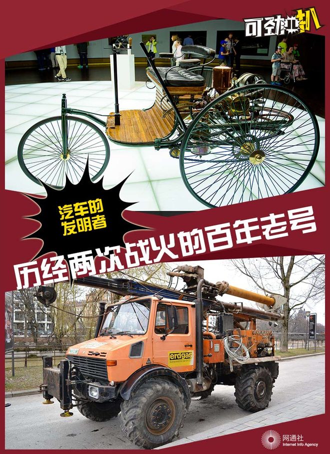 汽车的发明者 历经两次战火的百年老号