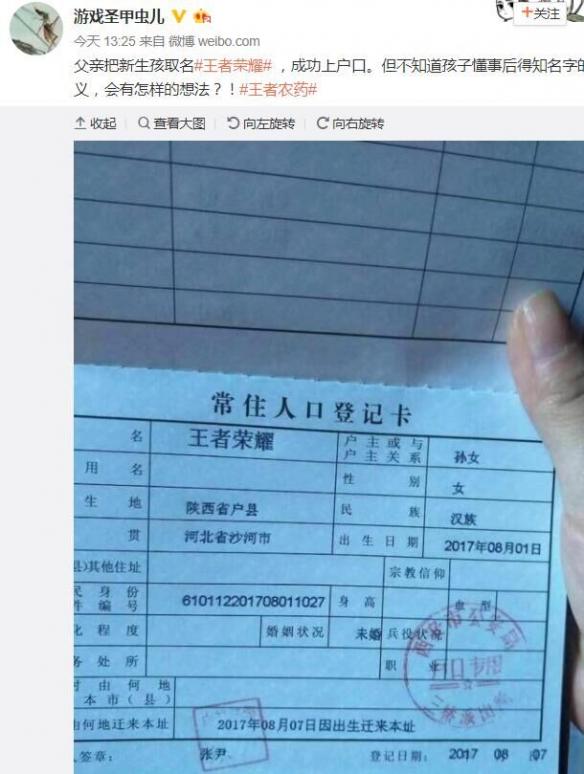 小编游话说:父母给孩子取名"王者荣耀 值得提倡吗?