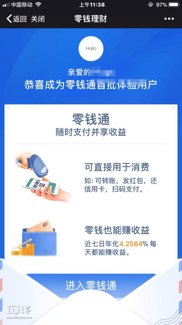微信支付推出新功能零钱通:支付宝余额宝逢对手