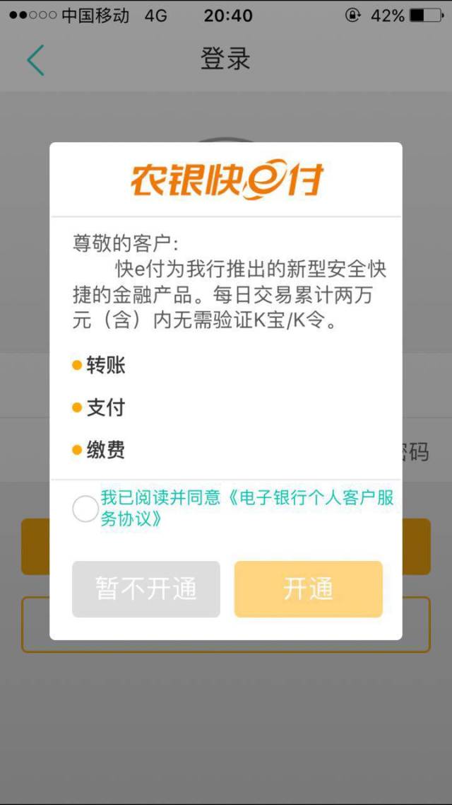 农银快e付--指尖支付 极致体验 | 推广|农业银行