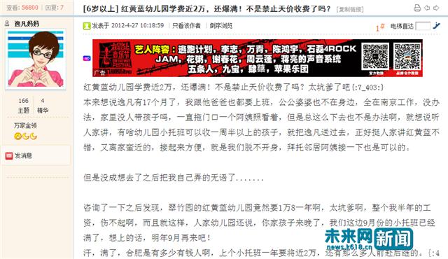 多次被曝虐童的 红黄蓝 拟赴美上市 天价 学费遭