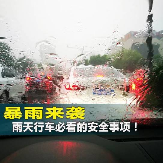 雨天开车,要怎么防止“出轨”?
