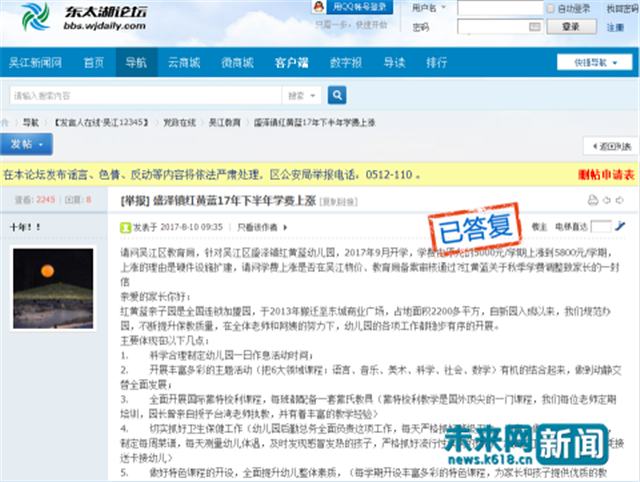 多次被曝虐童的 红黄蓝 拟赴美上市 天价 学费遭