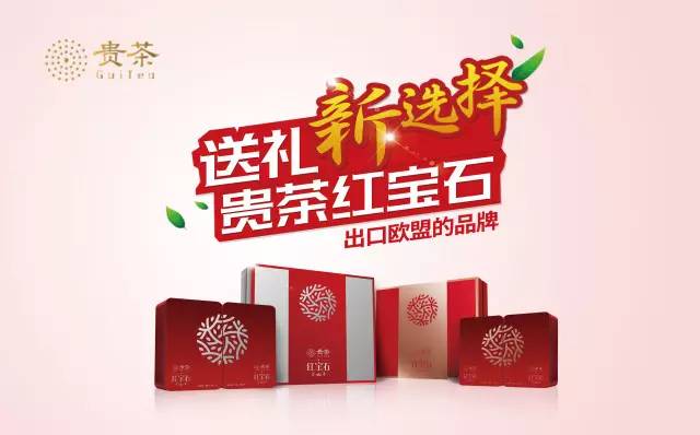 贵茶携手保定一品商贸,搅动中秋茶礼市场|欧盟