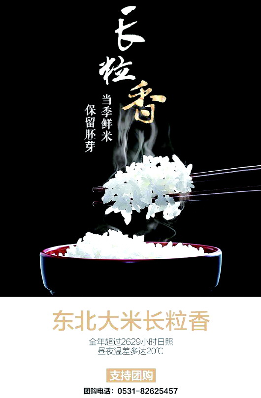 齐鲁有货联合孟鑫超市送福利啦!|团购|孟鑫|大米