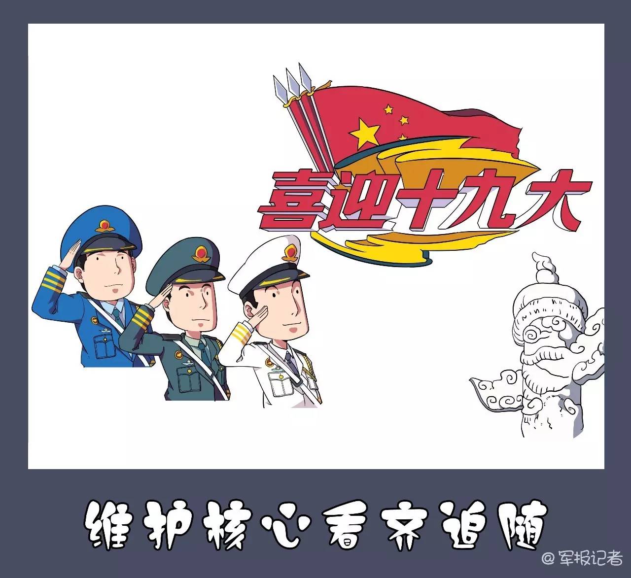 课间操|喜迎十九大漫画来袭fate搞笑同人漫画图片