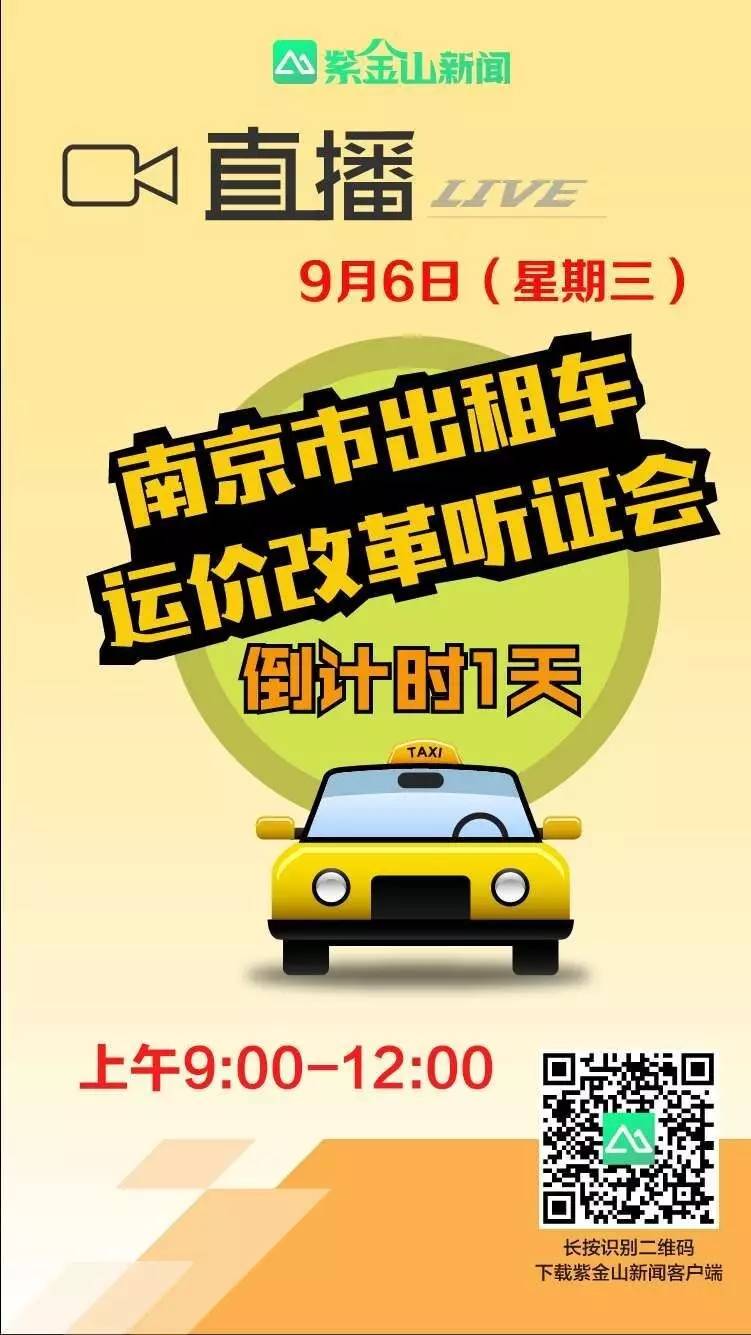 南京出租车价格要变化了!明天就开会讨论这事