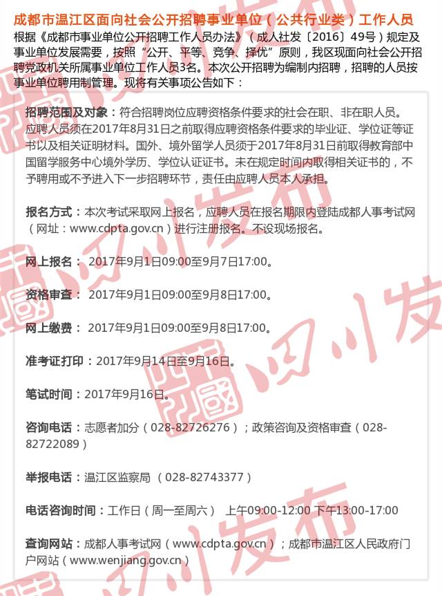 四川最新人事考试信息汇总,想进机关、事业单
