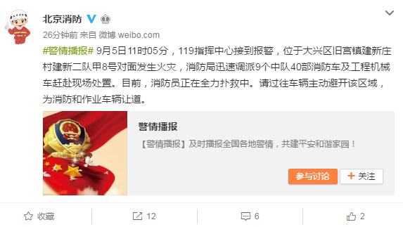 北京大兴突发火灾!40部消防车及工程车赴现场处置