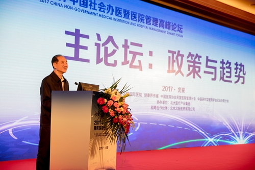 融合发展 共创未来 --2017中国社会办医暨医院