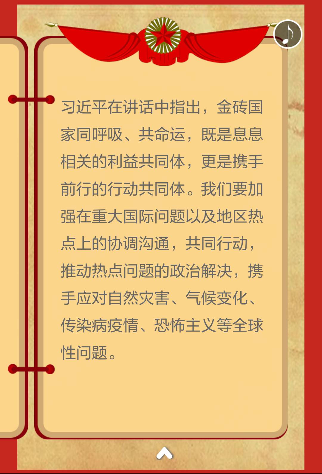 【H5】历次金砖国家领导人会晤简介