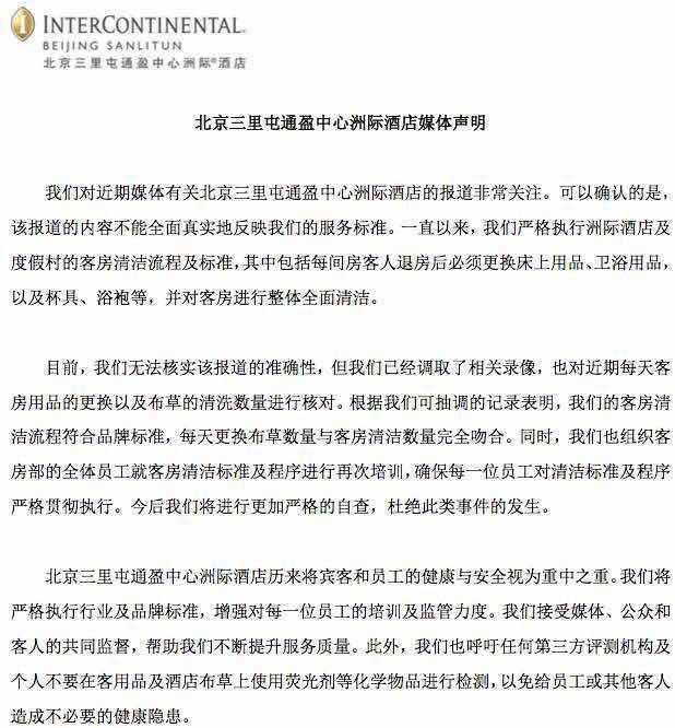 五星级酒店你们为何不换床单?涉事者终回应