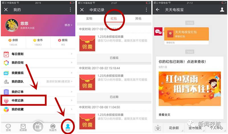 【福利来了】现金大红包、皮草代金券…看夜航