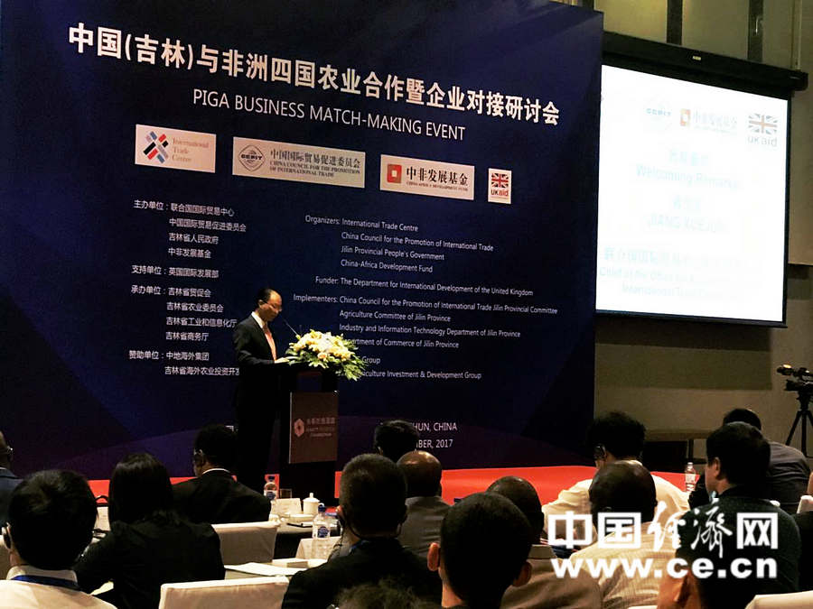 中国(吉林)与非洲四国农业合作暨企业对接研讨