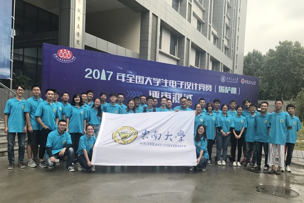 东南大学在2017年全国大学生电子设计竞赛中