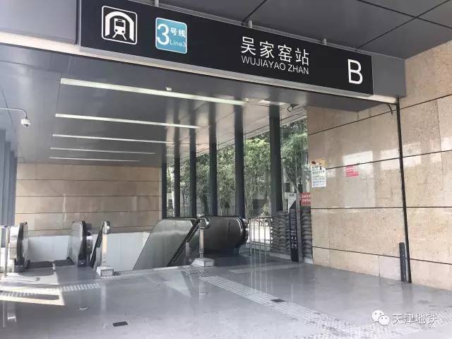 【通知】地铁3号线吴家窑站B口9月10日起关闭