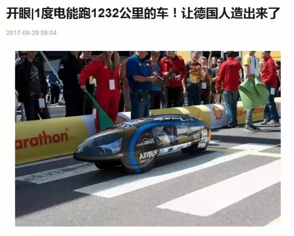 听说有辆车从北京开到上海只需一度电?又是炒