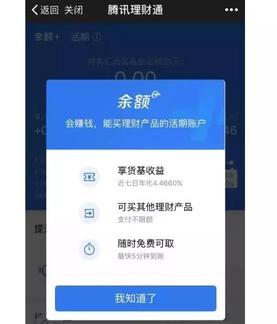 额宝 微信快速抢跑 瞄准的不只是货基|理财|货币