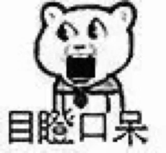 糗大了!
