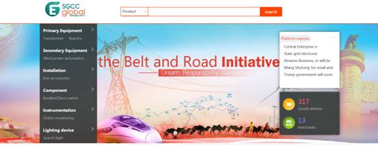 国网商城跨境电商平台打造全球领先数字贸易生