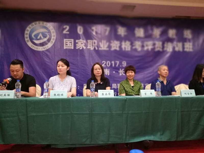 体育总局人力中心2017年第二期健身教练国家