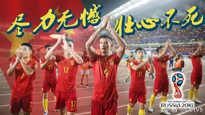 国足赢了!中国队2-1击败卡塔尔,尽管无缘2018