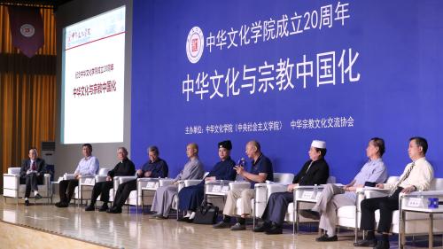 9月6日上午，由中华文化学院（中央社会主义学院）、中华宗教文化交流协会联合主办的“中华文化与宗教中国化”论坛在北京举行。