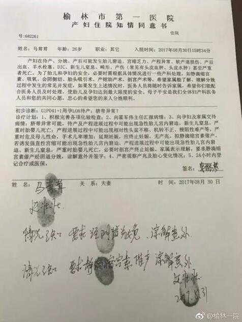 ▲产妇夫妇在产前签署《产妇住院知情同意书》,签字、按指纹确认顺产意愿。图据@榆林一院微博