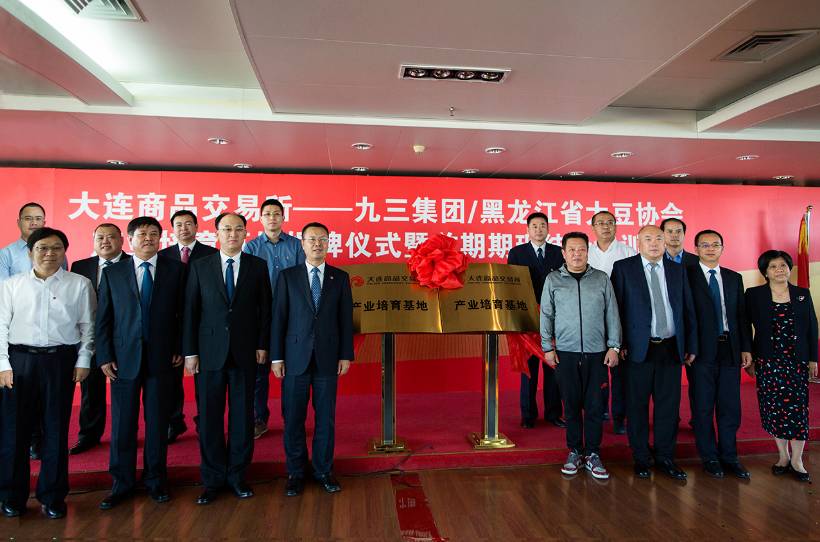 大商所九三集团\/黑龙江省大豆协会产业