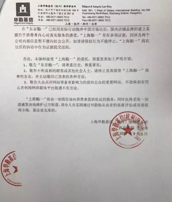 上海日料店鮨一被指冒牌有关部门调查 人均16