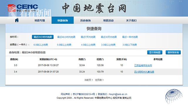 江苏盐城东台市发生3.0级地震 对上海不会产生