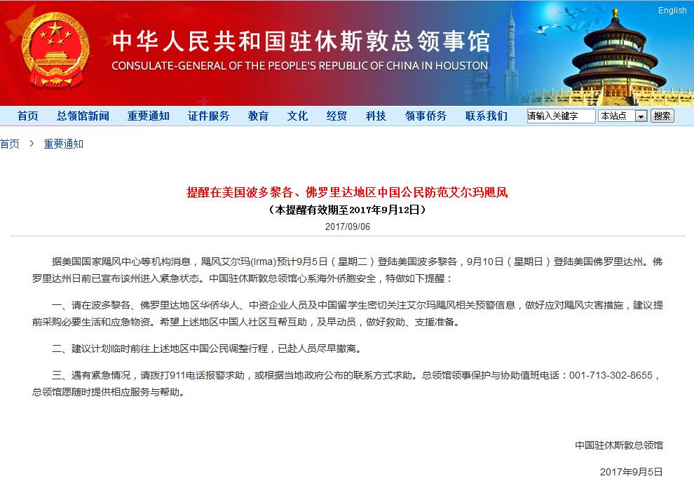 中领馆提醒在波多黎各、佛罗里达中国公民防范飓风