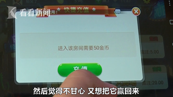 视频|手机赌博输十万怪软件 赌徒心理作祟换软