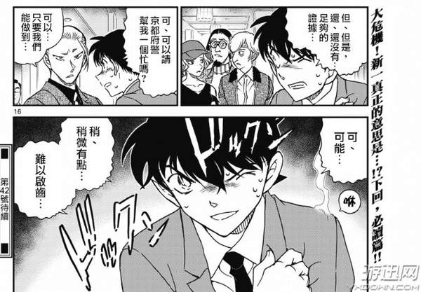 《名侦探柯南》漫画1003话汉化